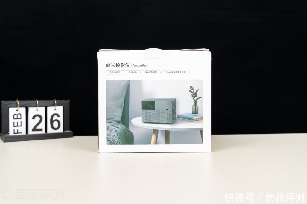 Vogue|轻松打造家庭影院,畅享极致影音体验、峰米Vogue Pro家用投影机 评测
