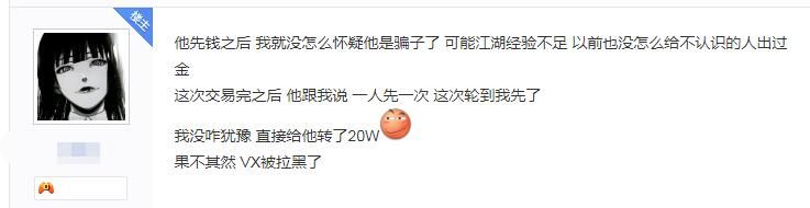 主播|网游遇诈骗，玩家机智应对反赚37元，骗子加微信哭诉：你欺负新人