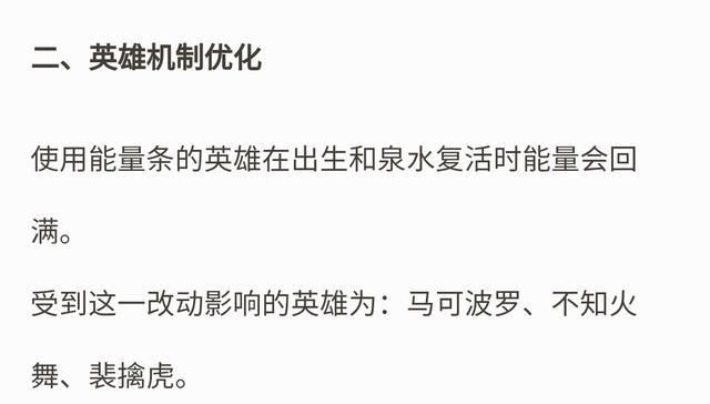  优化|王者荣耀：能量回复机制优化，暑期盛典蔷薇历练活动即将开启