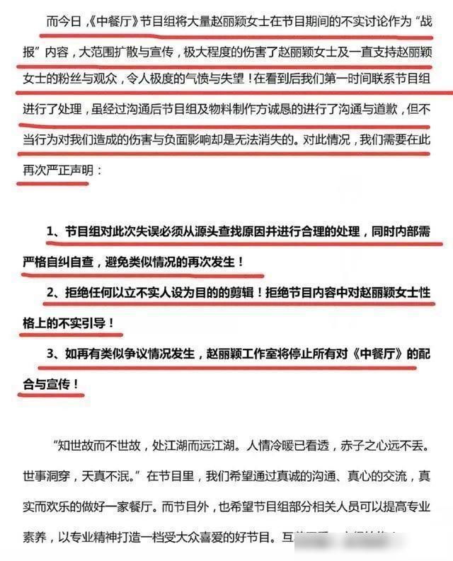  通稿|中餐厅把赵丽颖黑通稿当战绩道歉发声：下次不会了网友：毫无诚意