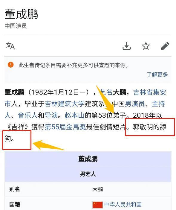 恶意|大鹏主持《演员》舆论变差？个人资料恶意被篡改，捏造内容藏玄机