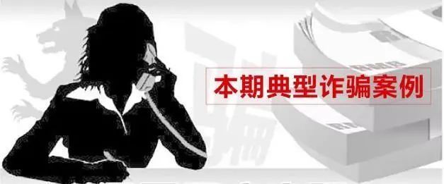 出新招|骗子又出新招了？防不胜防！