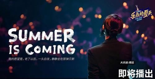  录制|周迅录制《乐队的夏天2》，当过驻唱歌手的她三个前男友都搞音乐