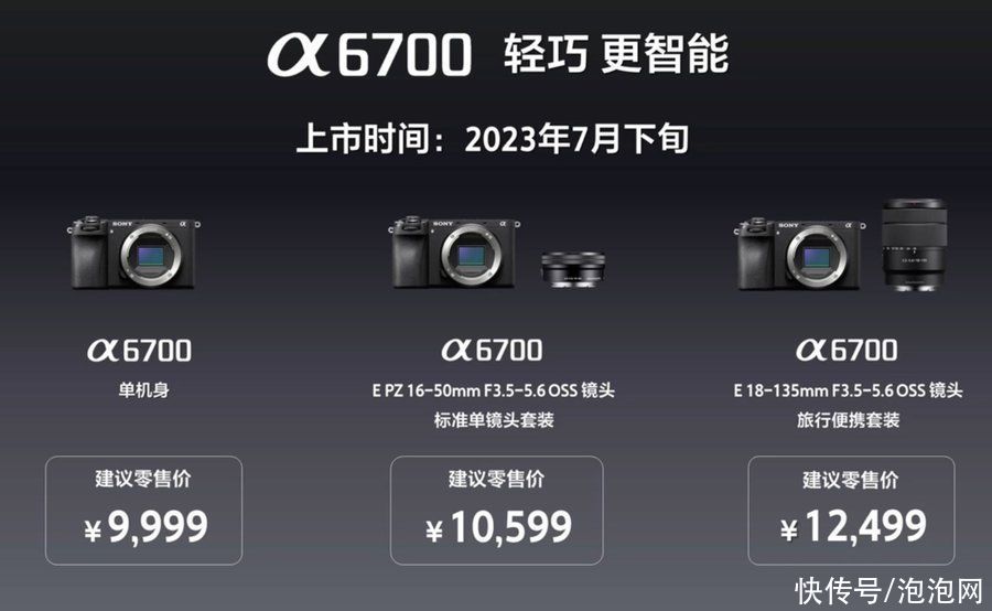 索尼发布A6700相机，售价9999元