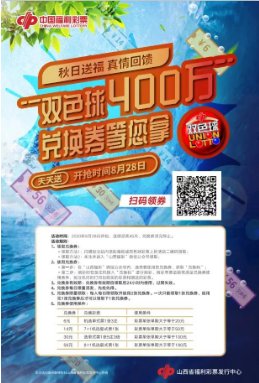 活动期间|双色球兑换券45天连续发，400万福利等您拿