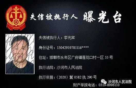 受限|邢台一地实名曝光！这20人将处处受限