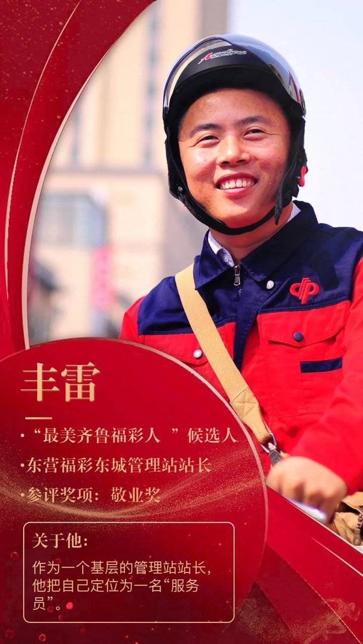 福彩人|丰雷:被大家叫做“雷锋”的管理站长