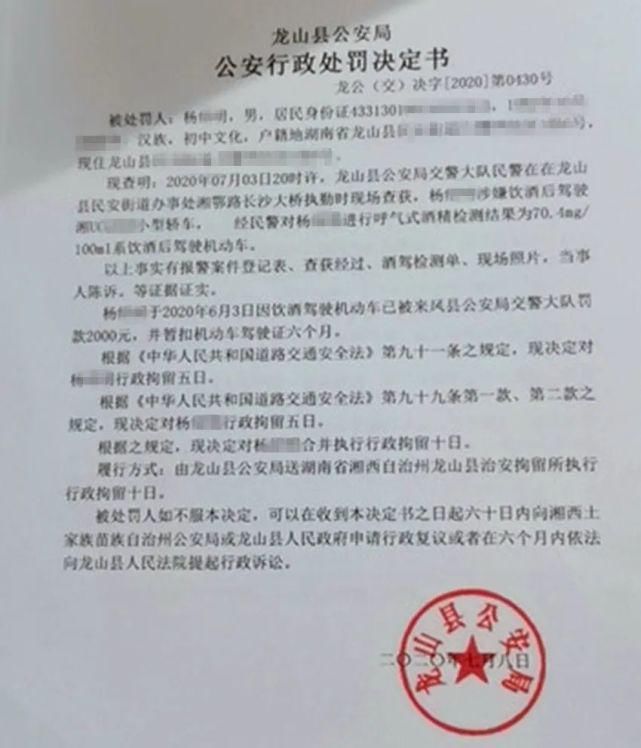  由公安机关|龙山的他们再次饮酒后驾驶机动车，被行政拘留