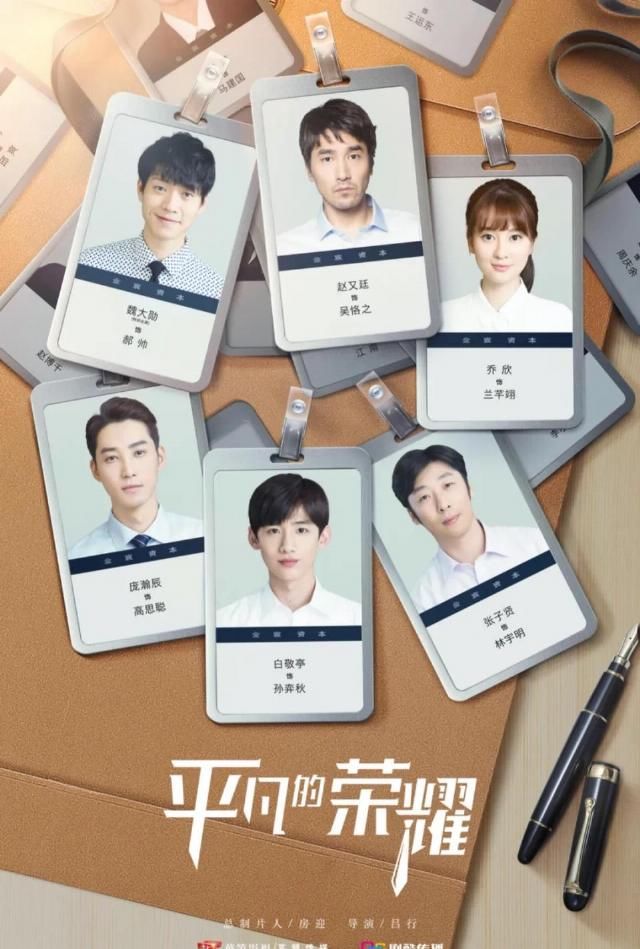 对号入座|对号入座，职场里，你是“吴恪之”、“孙弈秋”还是“林宇明”“兰芊翊”？