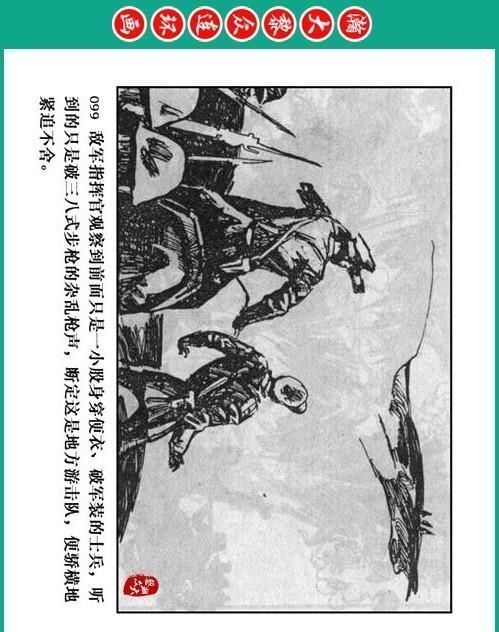 大黎|瀚大黎众|将帅传奇连环画《千里跃进大别册——刘伯承元帅传奇》