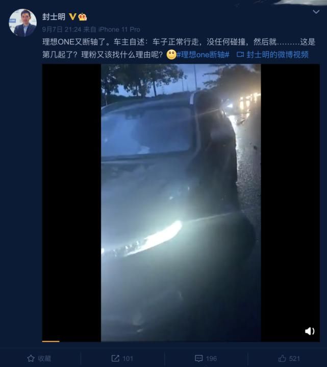 理想|理想汽车陷入舆论旋涡