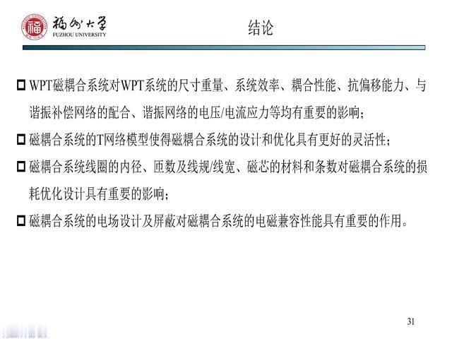 副教授|福州大学 陈庆彬 副教授：无线电能传输磁耦合系统的分析与设计