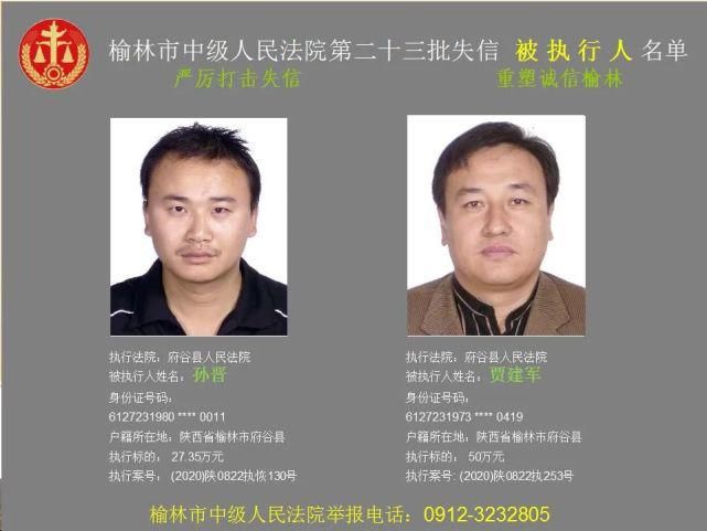 名单|榆林又一批失信人名单，46岁男子欠6180元上榜！