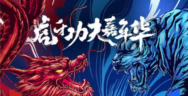  数据|谁说电竞不运动，功夫嘉年华再创佳绩，数据爆表