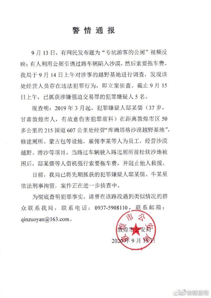 敦煌|敦煌陷阱公厕5人被抓