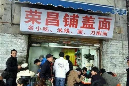 面条|荣昌铺盖面：扯出来的一方名面