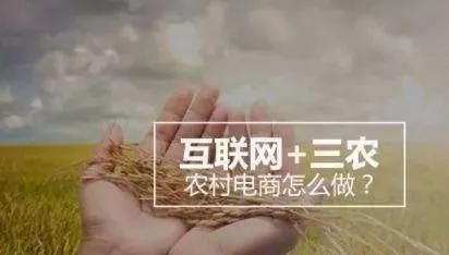 农村|「模式探索」2020农村电商应该怎样做？