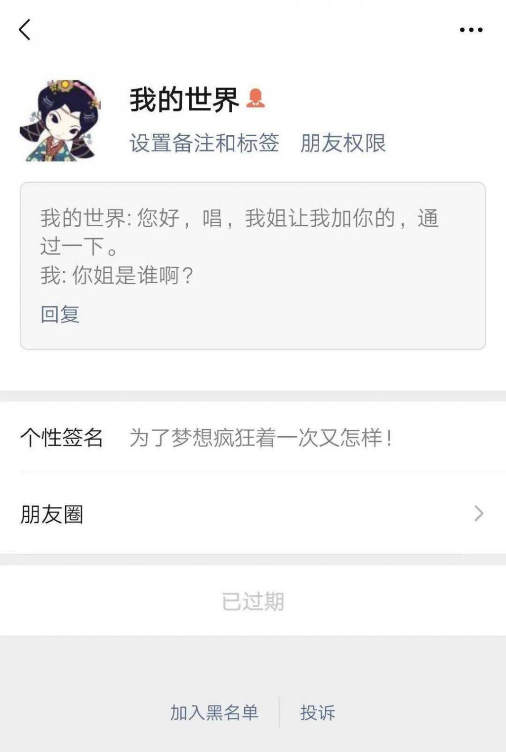  好友申请|管好微信里的这张卡，已有多人被骗！