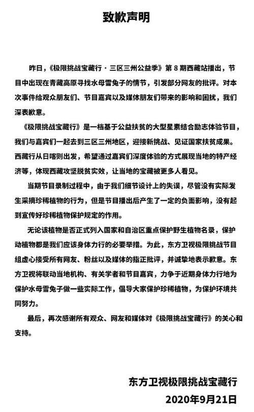  观众|刘宇宁之后，《极限挑战》节目组正式道歉，但还能挽回观众吗？