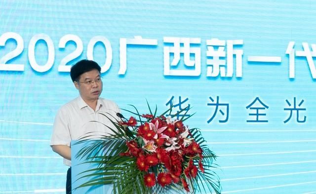  高峰论坛|F5G加速新基建2020广西新一代信息技术发展高峰论坛举办