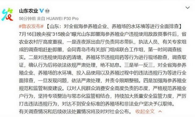  企业|山东全省排查海参养殖企业，这些商家排队道歉，网友进入思考模式