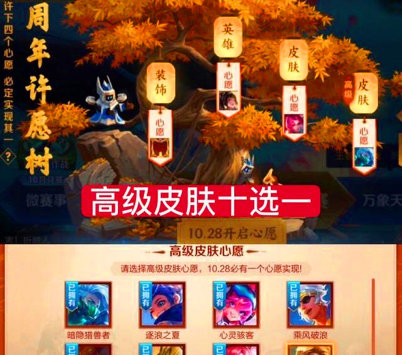 永久|王者荣耀限定皮肤28日返场,许愿必得永久皮肤,武陵仙君优化曝光