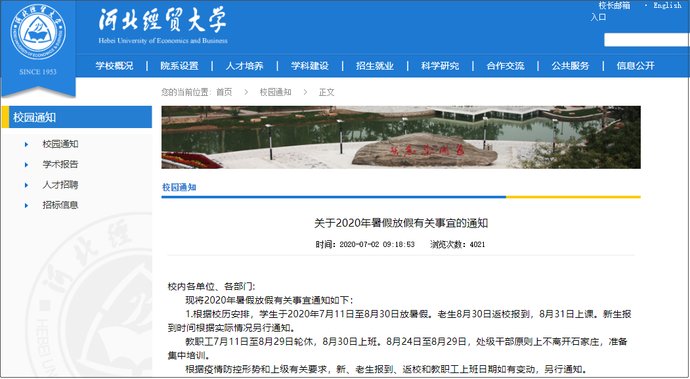  秋季|最新！又一批高校秋季开学时间确定！