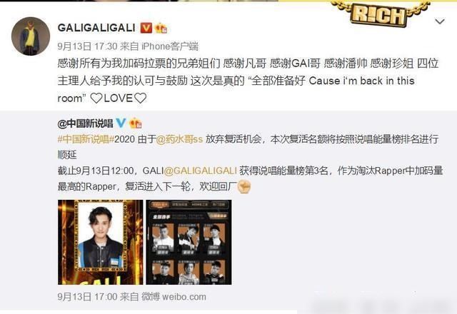  药水|《中国新说唱》：药水哥网络投票第一，终于知道GAI为什么唾弃了