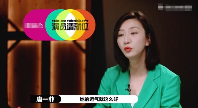  得罪|唐一菲霸气开撕《演员请就位》，却因一句话被指情商堪忧得罪马苏