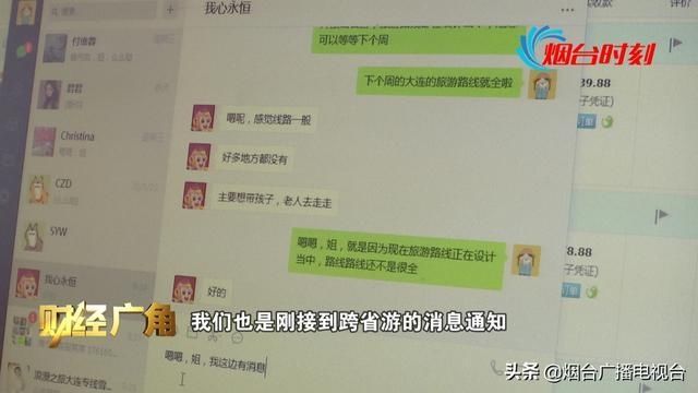  放开|烟台：国内跨省游放开 团费、机票都在降