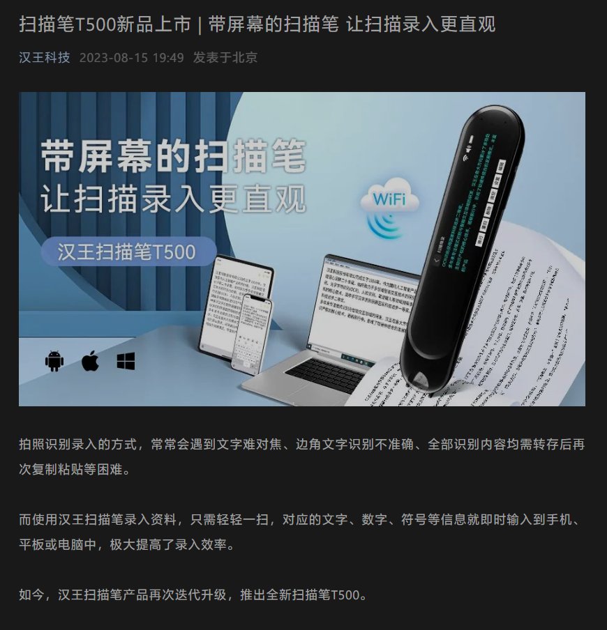 汉王科技发布 T500 手写笔：支持 9 种语言扫录，到手价 898 元