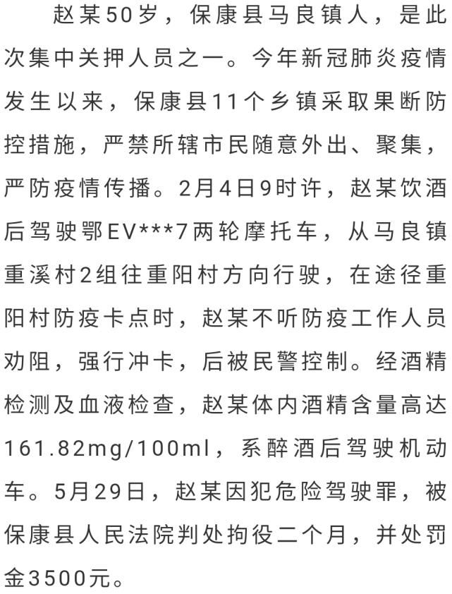  司机|保康集中关押6名“酒司机”