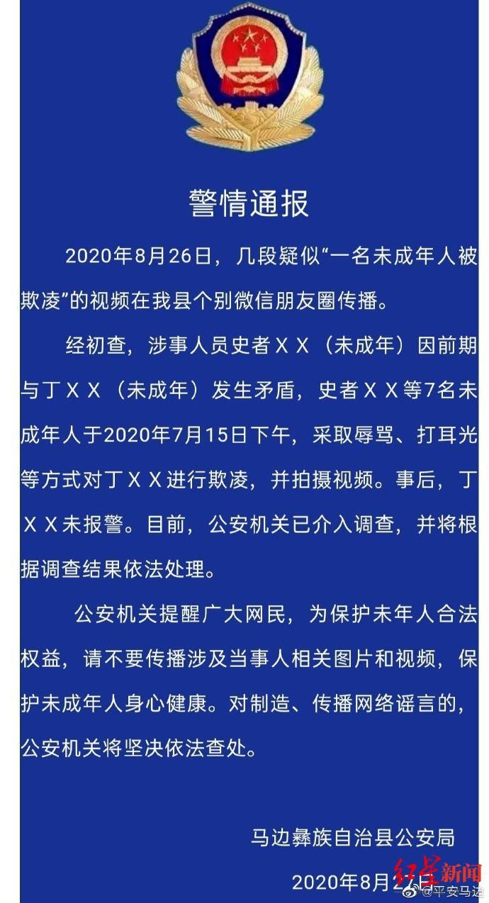 未成年|乐山未成年女孩遭7人欺凌并拍视频警方通报：已介入调查