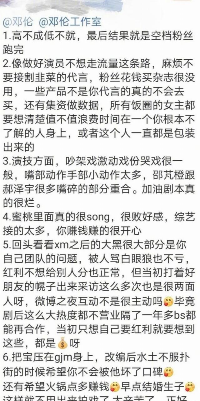  脱粉|邓伦近两年从实力演员变成综艺咖？粉丝发长文吐槽并表示脱粉了