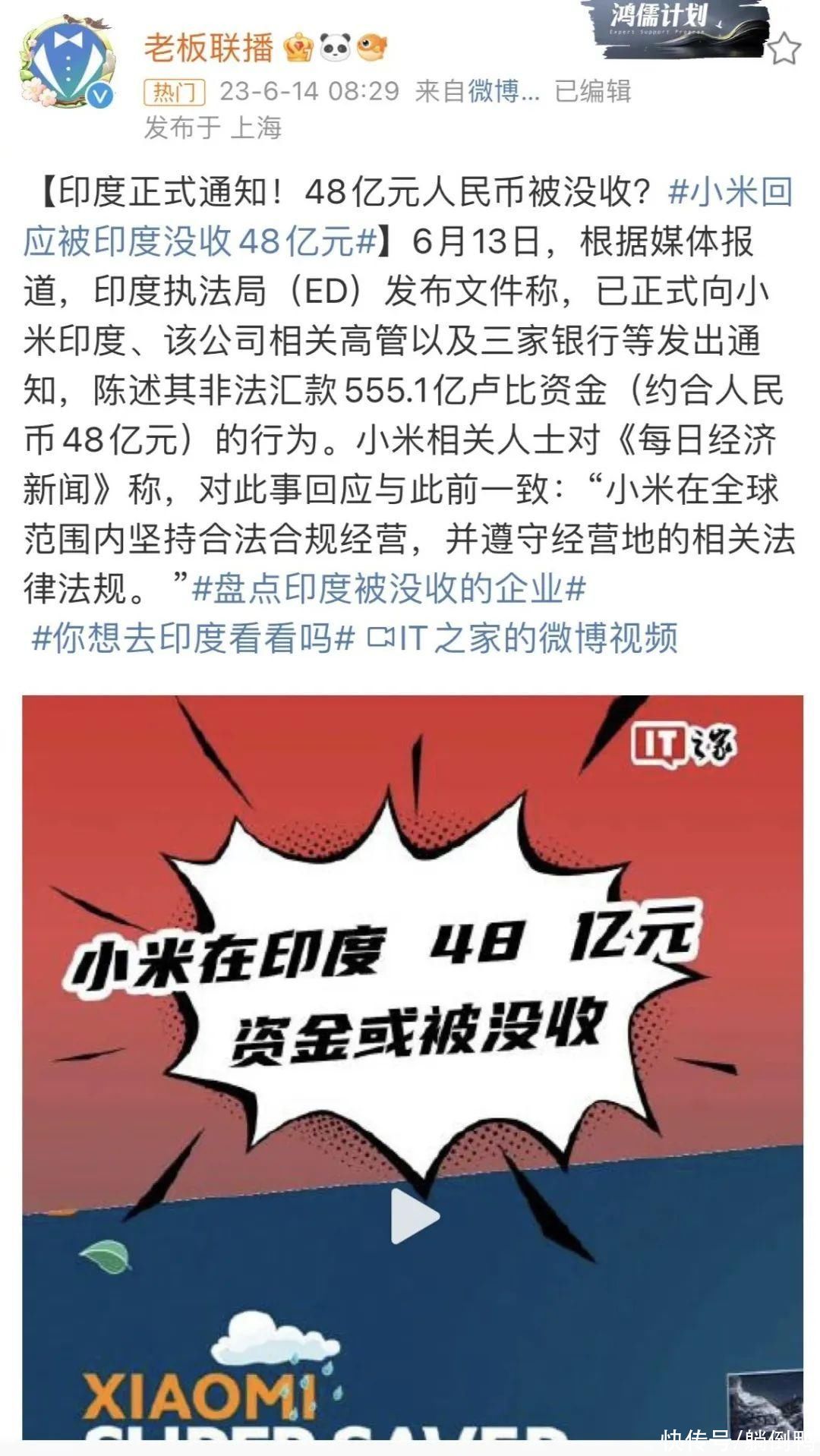 小米遭印度“杀猪盘”！被扣48亿，还必须把CEO换成印度人？！