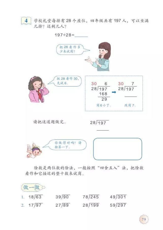 电子版|2020秋人教版四年级数学（上册）教材高清电子版及知识要点