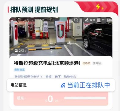 特斯拉充电地图升级：支持排队预测、超充高效识别等功能