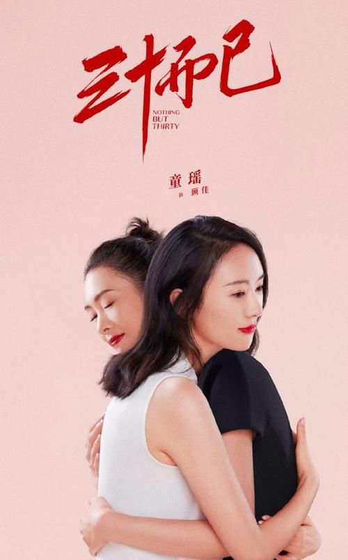  毛晓彤|《三十而已》群戏热映，江疏影童瑶毛晓彤上演女人三十酸甜苦辣