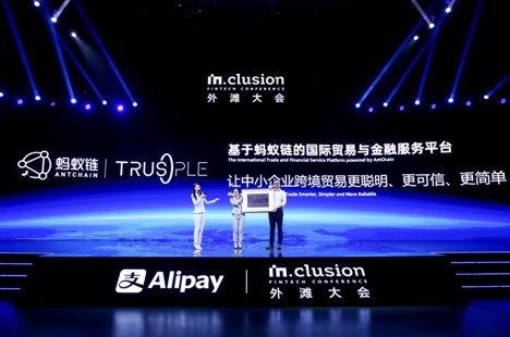 不再|蚂蚁链国际贸易平台Trusple发布 中小企业“卖全球”不再愁