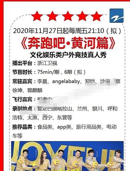  嘉宾|《奔跑吧》才收官不久，导演就官宣第9季，看到常驻嘉宾后：学生党笑疯了