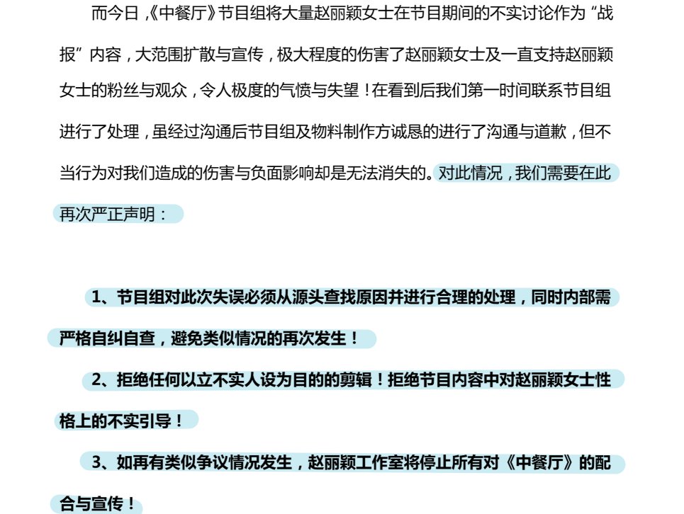  放出|赵丽颖黑稿被放出，《中餐厅》节目组诚恳道歉，我却注意她的回应