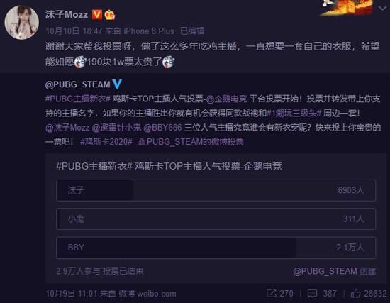 暗示|绝地求生主播新衣票选，沫子暗示对手刷票？直言190元太贵了