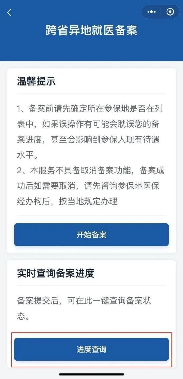 医保|去外地看病咋走医保？一部手机就能搞定（附操作指南）