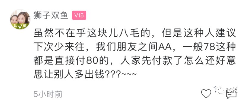 聚餐|姑娘气炸：同事聚餐AA却要多付5块，帮代购还得倒贴8块？