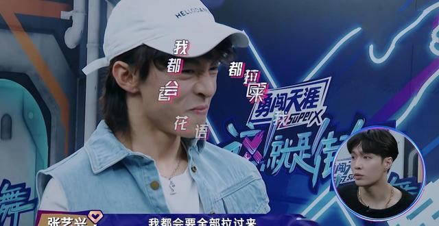  易烊千玺|《街舞3》张艺兴没选小宝有遗憾，AC曾跟随易烊千玺成为年度四强