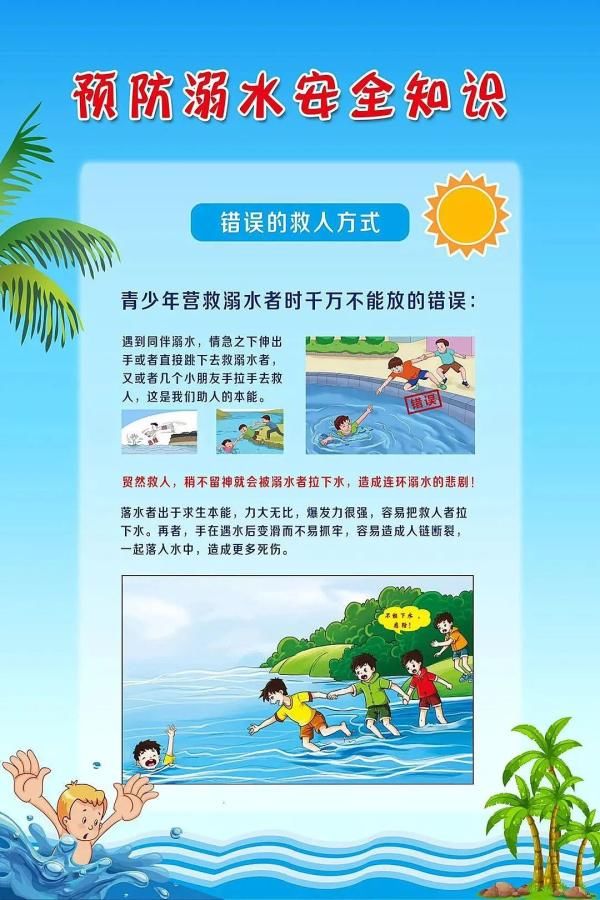  常识|痛心！又一起夏季学生溺水事故！这些防溺水常识你务必知道