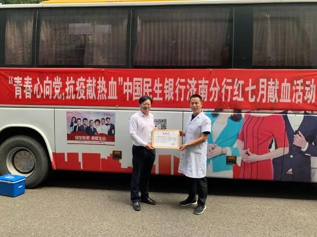 心向党|民生银行济南分行举办“青春心向党抗疫献热血”红七月献血活动