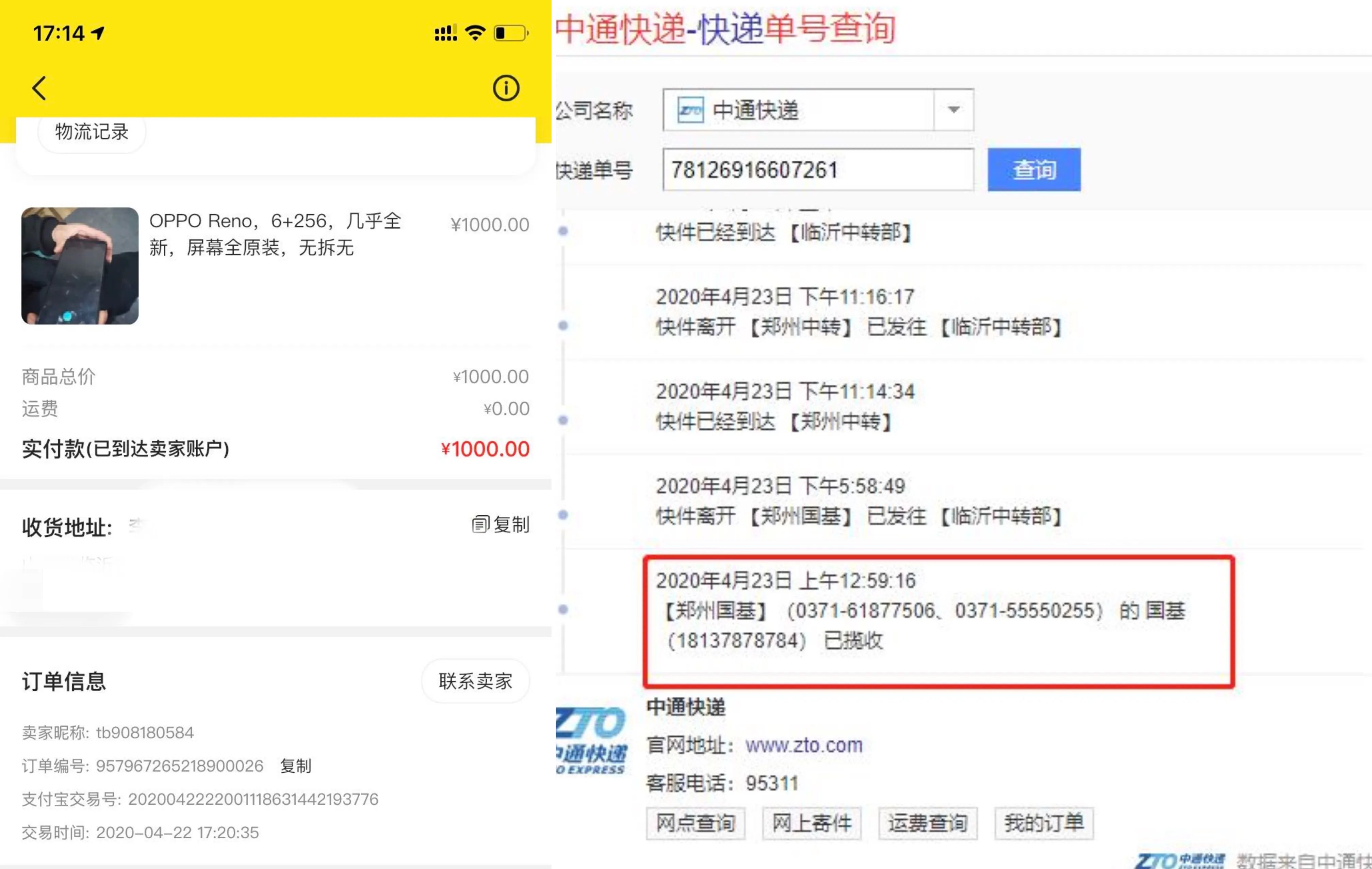 闲鱼|闲鱼买手机咋就变成石头?闲鱼仲裁后,卖家失联!
