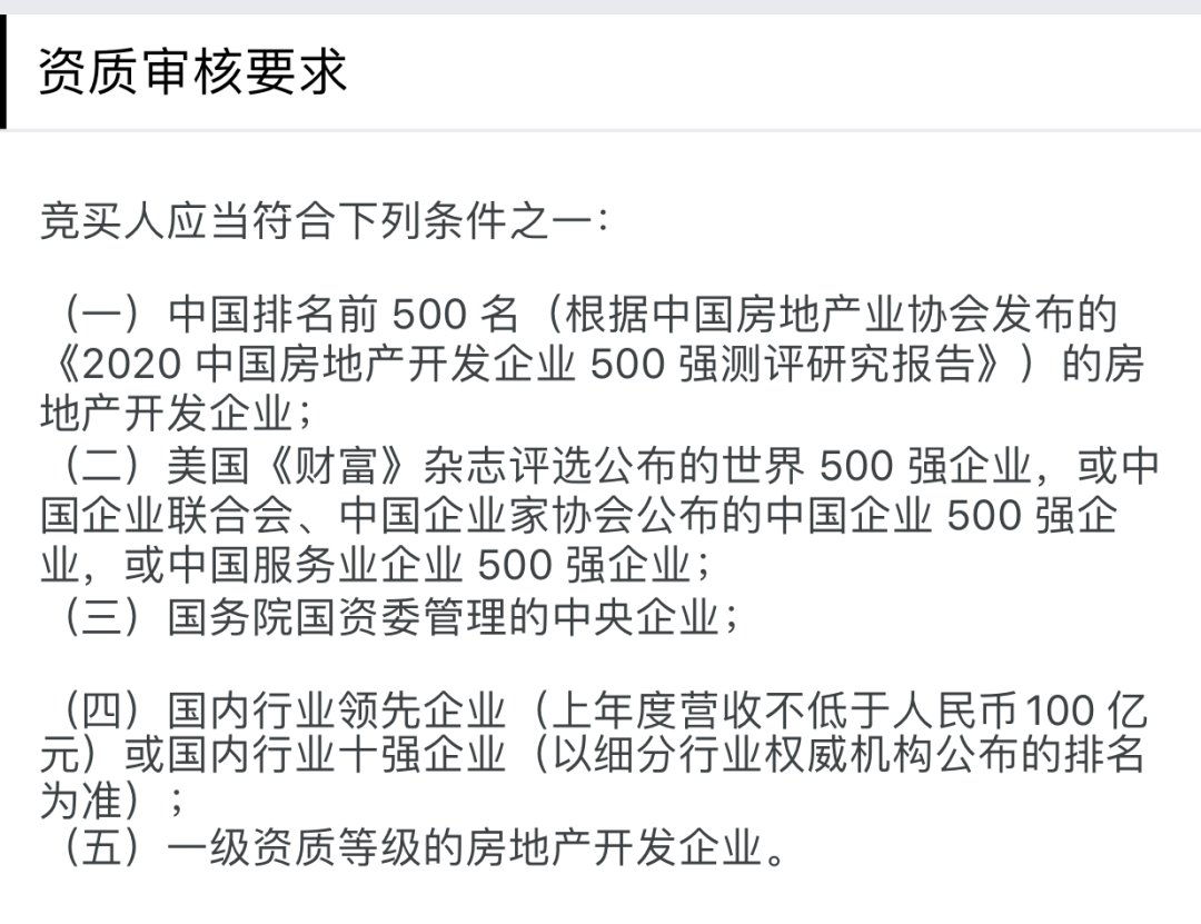 资质|起拍价36.4亿！厦门第一高楼10月21日开拍！竞买人资质要求比较高