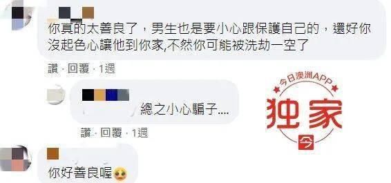  强暴|澳韩裔华女自称被强暴、遭房东驱赶，澳华男驰援却大跌眼镜！